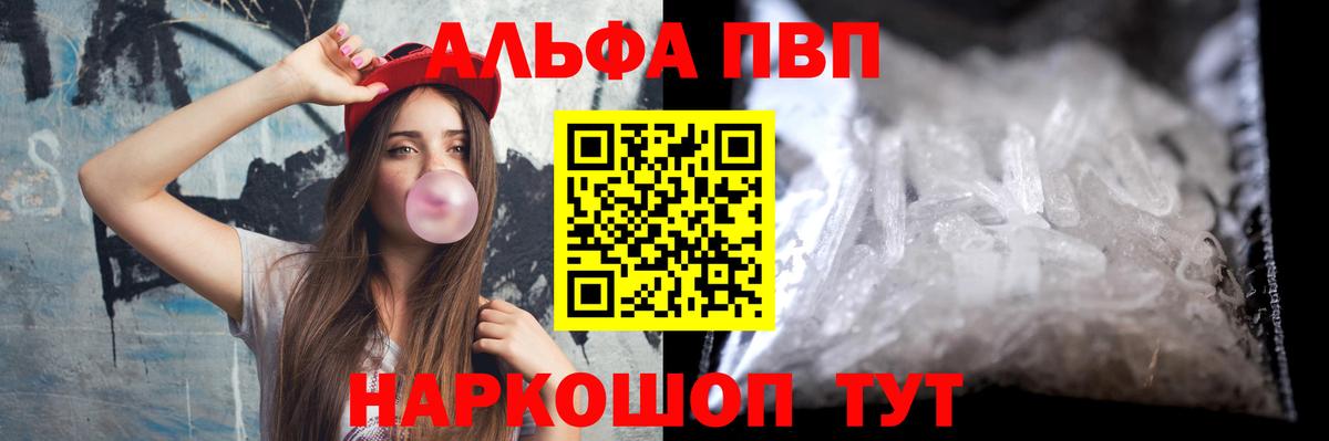 Alfa_PVP кристаллы Мариинск
