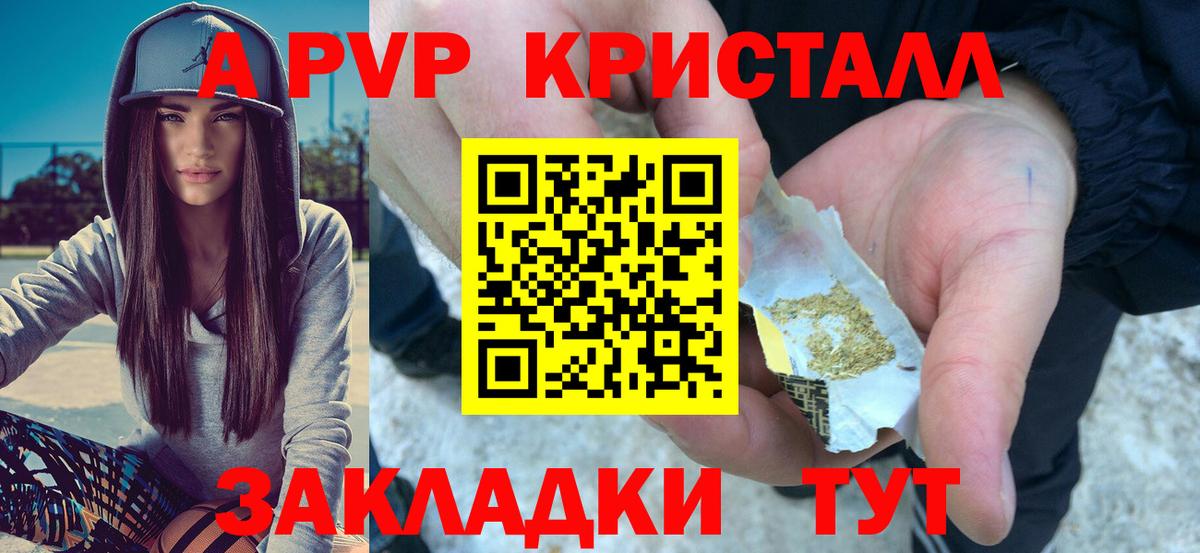 А ПВП VHQ  A-PVP  Alfa_PVP крисы CK  Мариинск 