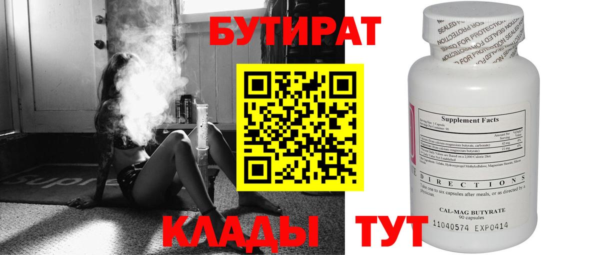 БУТИРАТ GHB Мариинск