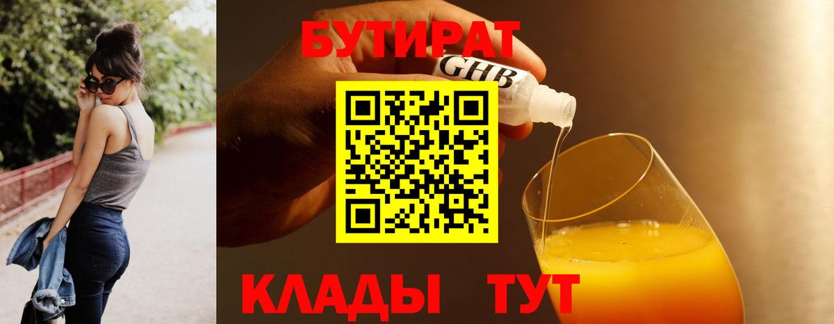 Мариинск  БУТИРАТ  Вход с VPN  Бутират 1.4BDO 