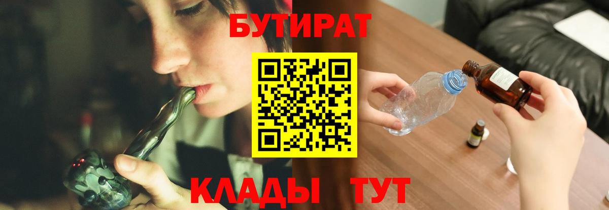 Бутират вода  Бутират  Мариинск 