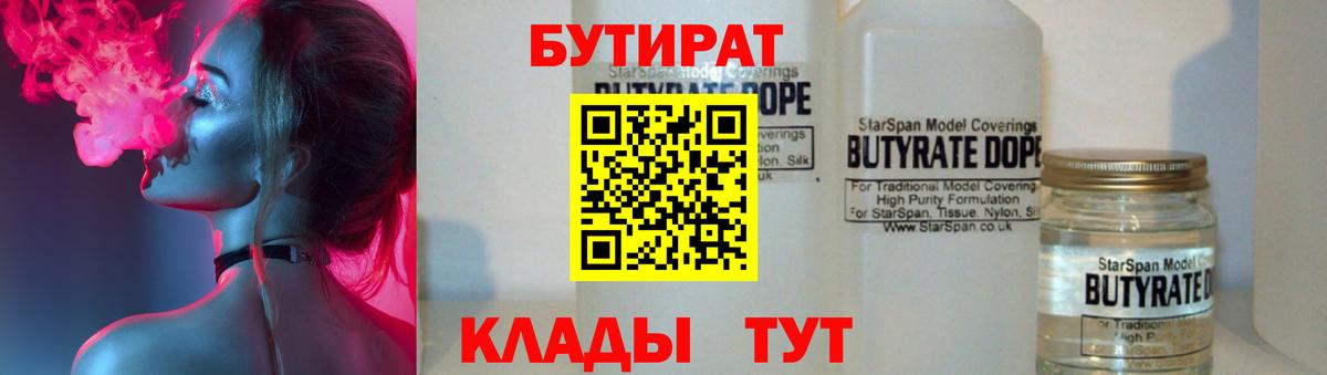БУТИРАТ вода Мариинск