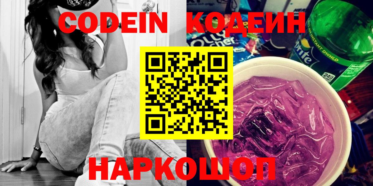 Codein напиток Lean (лин)  Кодеин Purple Drank  Мариинск 
