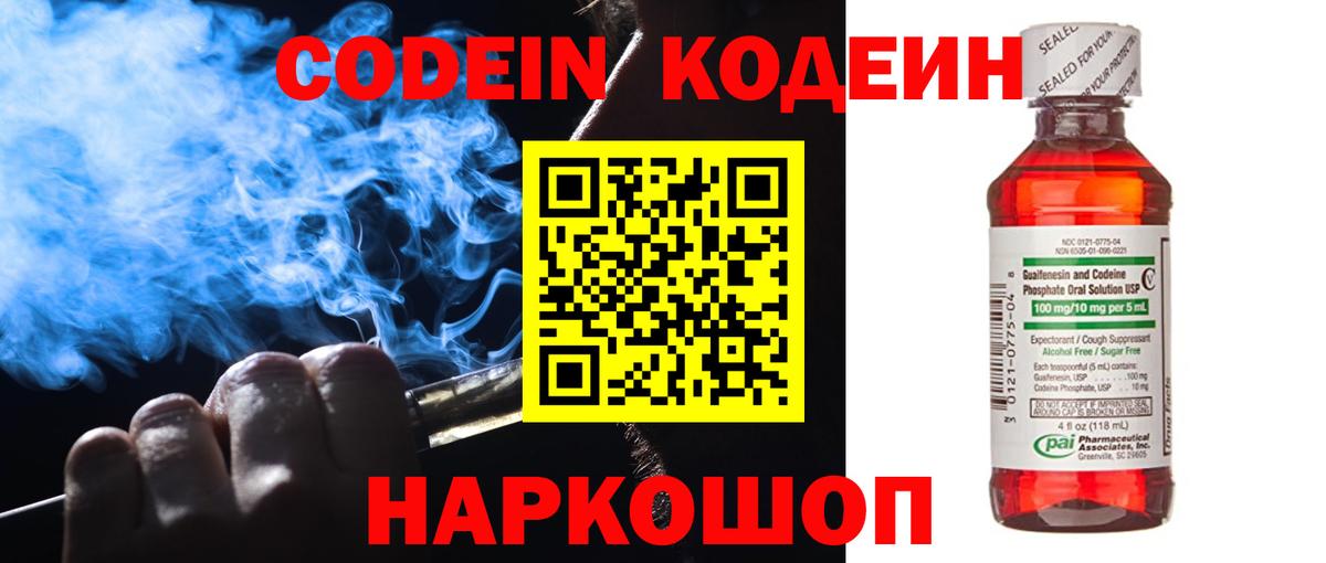 Codein напиток Lean (лин)  Вход с VPN  Кодеиновый сироп Lean Purple Drank  Мариинск 