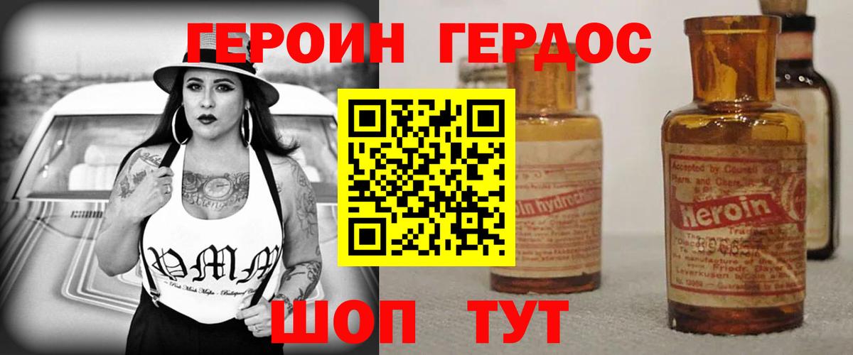 ГЕРОИН Heroin  Вход с VPN  Мариинск 