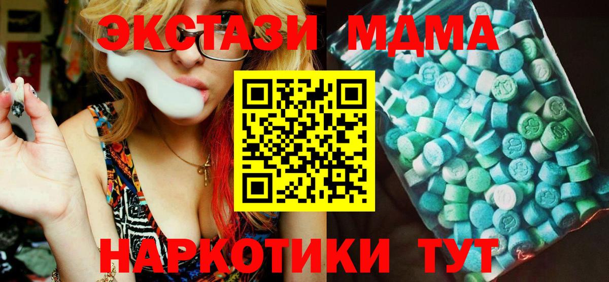 МДМА кристаллы  MDMA Molly  Мариинск 