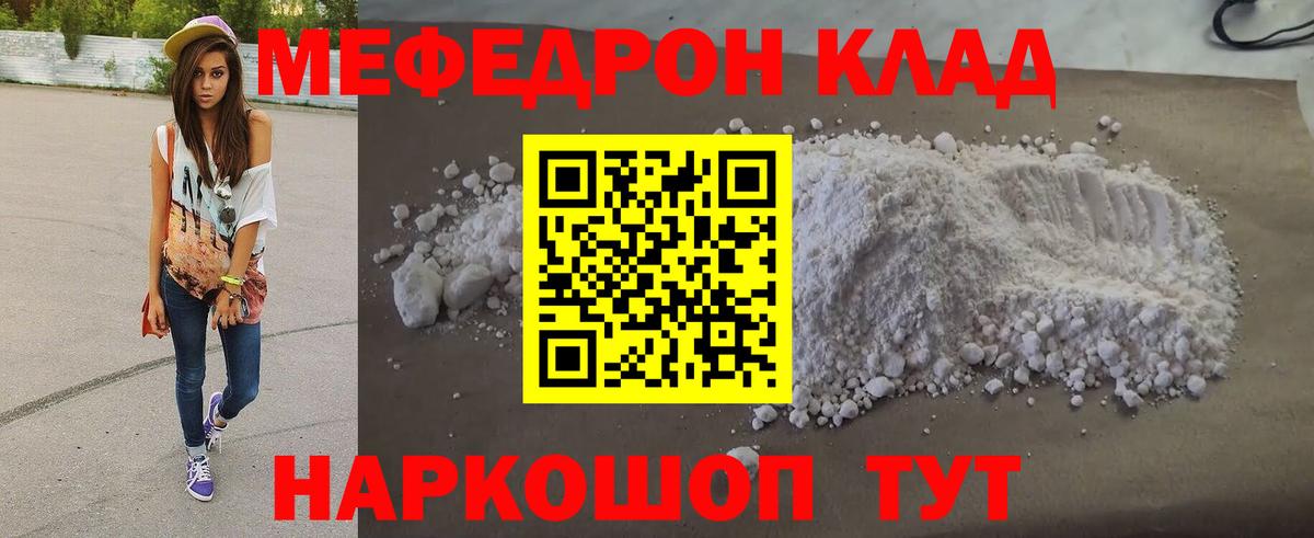 МЕФ мяу мяу  Вход с VPN  Мариинск 