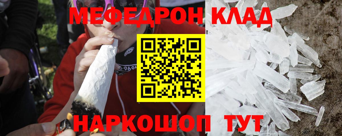 МЕФ кристаллы  Меф  Меф  Мариинск  Мефедрон мука 