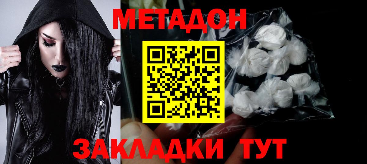МЕТАДОН кристалл  МЕТАДОН VHQ  Мариинск  Вход с VPN 