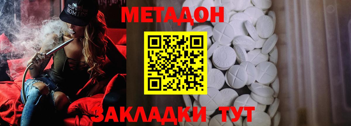 МЕТАДОН methadone  Метадон белоснежный  Мариинск 