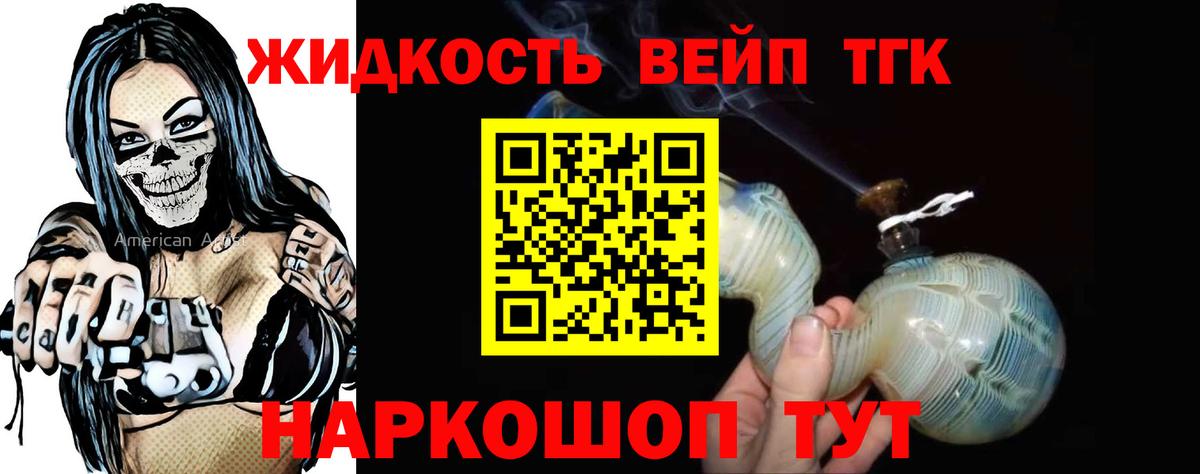 ТГК вейп с тгк Мариинск